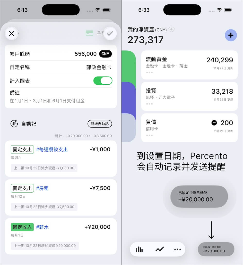 自動記設定範例